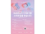 SKT, 현대차 함께 모빌리티 스타트업 키운다