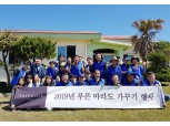 호텔신라, '마라도에 해송 심기' 봉사활동 진행