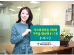 하나금융투자, 지수와 종목을 조합해 쿠폰을 확보한 ELS 등 총 4종