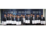 NH농협은행 '디지털‧IT 파워리더 1기' 발대식 개최