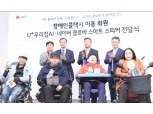 '말로 택시 부르고, 버스 도착시간 찾고' 네이버-LG유플러스, 서울시설공단에 AI스피커 전달