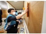 대우건설, 마포구서 '희망의 집 고치기' 봉사활동 펼쳐