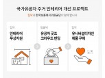 집닥-한국보훈복지의료공단, 국가유공자 주거 인테리어 개선 나서