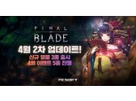 엔씨, ‘파이널블레이드’ 신규영웅 3종 추가…기념 업데이트 진행