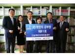 전북은행, 진안읍 ‘JB희망의 공부방 제81호’ 열어