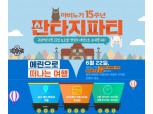 마비노기, 15주년 맞이 오프라인 행사 '판타지 파티' 공개
