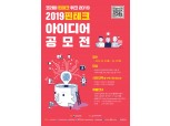 제1회 핀테크 아이디어 공모전 개최…총상금 1억원
