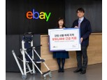 이베이코리아, 강원도 산불 지역에 5천만원 기부금 전달