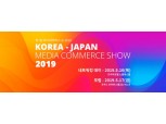 아이뉴스24, '한-일 미디어커머스 쇼 2019' 개최