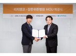 리치앤코, 장튼위튼병원과 보험정보격차 해소 위한 MOU 체결