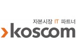 정지석 사장의 코스콤, '코리아 핀테크 위크 2019' 참여