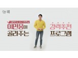 "오늘 TV로 뭐보지?" SK브로드밴드, VOD 추천 서비스 TV픽 출시