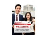 유진투자증권, 1억원 규모 주식거래 ‘레전드 오브 쏙쏙’ 이벤트