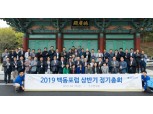 IBK투자증권 백동 포럼 상반기 총회 개최