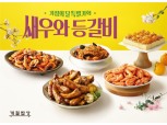 계절밥상, 가정의 달 맞아 25일 신메뉴 출시