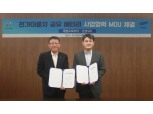 대림오토바이, 전기이륜차 보급확대 위해 삼성SDI와 MOU