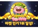 카카오게임즈 '프렌즈타운' 앱스토어 게임 인기 순위 1위
