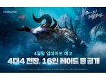 블소 레볼루션, 용오름 계곡·16인 레이드 등 업데이트 콘텐츠 선공개