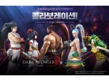 넥슨 ‘다크어벤저3’ 사무라이쇼다운VI와 컬래버레이션 진행
