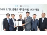KT-EBS- 지니뮤직, 5G 특화 오디오 콘텐츠 제작 MOU 체결
