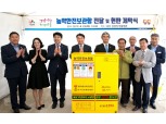 생명보험재단, 충남 서산에서 생명사랑 녹색마을 현판식 개최