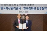 캠코, 한국감정원과 국유재산 효율적 관리·전자계약 활성화 협약 체결