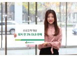 DB금융투자, 신규고객 대상 최저 연 3% DLB 판매