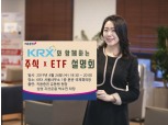 키움증권, 한국거래소와 함께하는 ‘주식xETF 설명회 시즌2‘