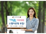 한국투자증권, 스텝다운형 TRUE ELS 11818회 모집