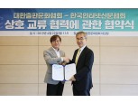 한국인터넷신문협회, 대한출판문화협회와 상호 교류 협력을 위한 협약식 개최