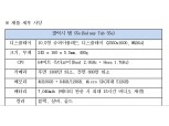 삼성전자, 엔터테인먼트 최적화 갤럭시 탭 S5e 국내 출시