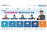 서민금융진흥원, 서민·취약계층 상담종사자를 위한 심화 상담교육 개설