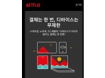 추억의 질문 "넷플릭스가 뭐에요?" 국내 시장 진입 3년 만에 월수입 200억 OTT