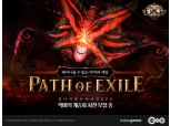 6월 출격 앞둔 ‘패스 오브 엑자일’ 사전 예약