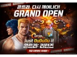 카카오게임즈 ‘콘트라: 리턴즈’ 25일 정식 서비스 시작