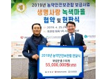 생명보험재단, 전남 보성군에서 생명사랑 녹색마을 현판식 진행