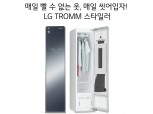 '용량도 인기도 크게 더 크게' 대용량 제품 인기 덕에 LG전자 스타일러 생산라인 풀가동