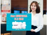 이현 키움증권 사장, 세전 연 13.5% 수익 추구 ‘뉴글로벌 100조 ELS’ 출시