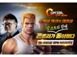 ‘콘트라: 리턴즈’  인기 스트리머 감스트와 라이브 방송 진행