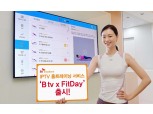 '내 트레이너는 연예인이야' SK브로드밴드 IPTV 전용 홈트레이닝 서비스 BTV FIT DAY 출시