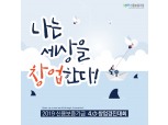 신보, 4.0창업경진대회 개최