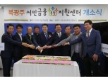 이계문 서민금융진흥원장, 조선대 금융특강 진행
