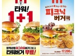 KFC, 다음 달 6일까지 다양한 프로모션 진행
