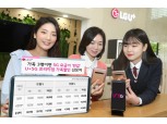 '가족 3명이 모이면 5G 요금제 반값' LG유플러스 프리미엄 가족 할인 선보여