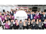 '응원합니다! 새출발, 한가족!' LG전자 서비스 직고용 환영 행사