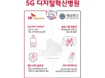 SKT '가치있는 5G 서비스로 고객 보답' 신세계백화점·연세의료원·육군사관학교 등 새로운 시도