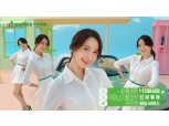 DB손해보험, 소녀시대 윤아와 함께하는 새 광고 론칭…2019년 '뉴트로' 열풍 합류