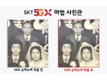 '가정의 달, 아빠의 청춘을 선명한 고화질로' SKT 5G 마법 사진관에서 보정되는 추억 속 사진