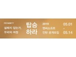 엔씨소프트, ‘2019 하계 인턴사원’ 공개 모집…14일까지 접수