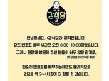 "추첨권 주는 일에 5시간 소요"…문전성시 이룬 '강식당2'